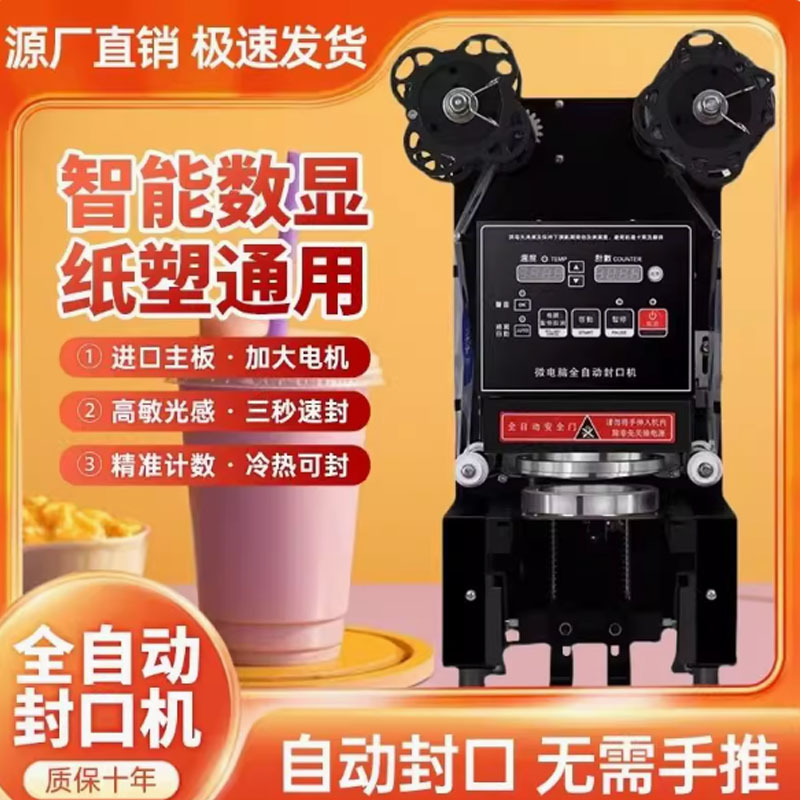 Cup Sealing Machine Bubble Tea - Coffee Tea Boba บทวิจารณ์และราคา